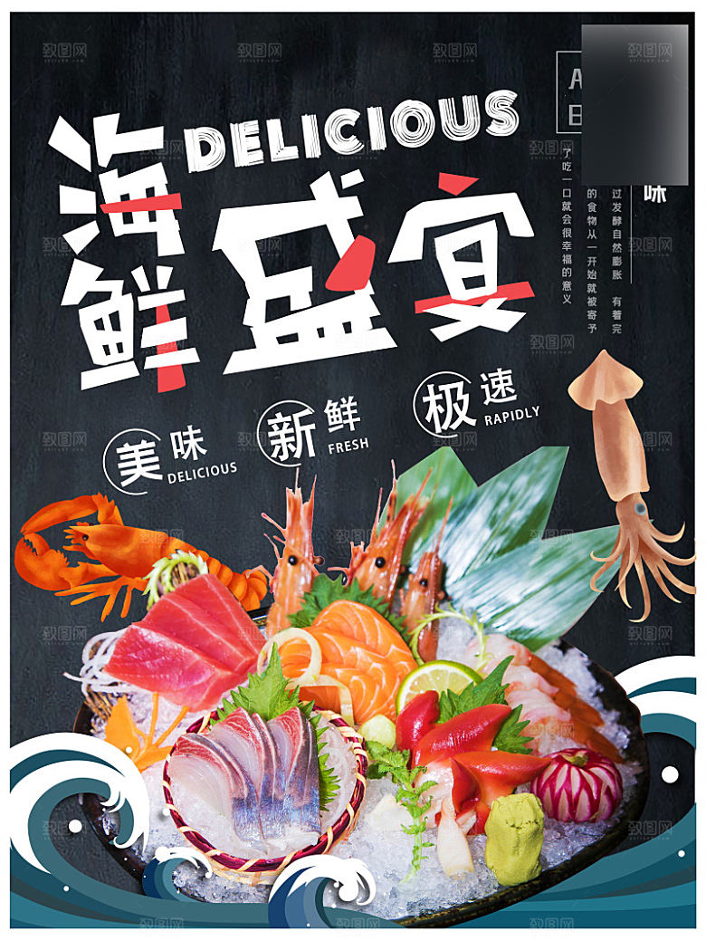 美味美食海鲜介绍海报