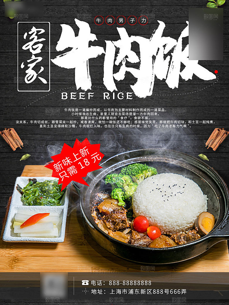 美味美食牛肉饭介绍海报