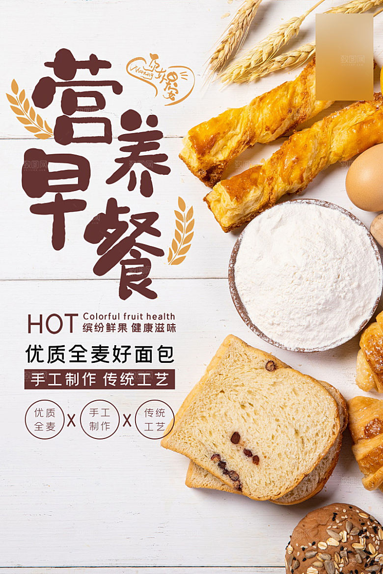 美味美食早点烘焙介绍海报