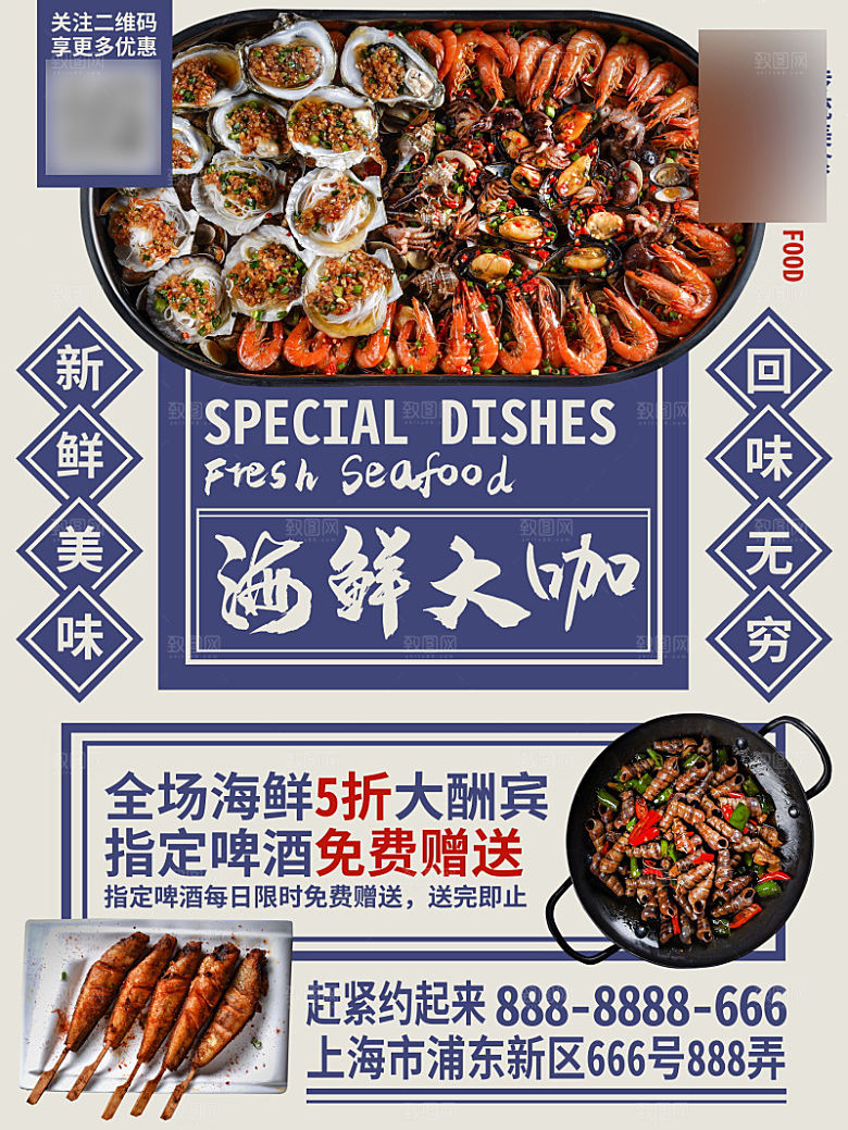 美味美食海鲜介绍海报