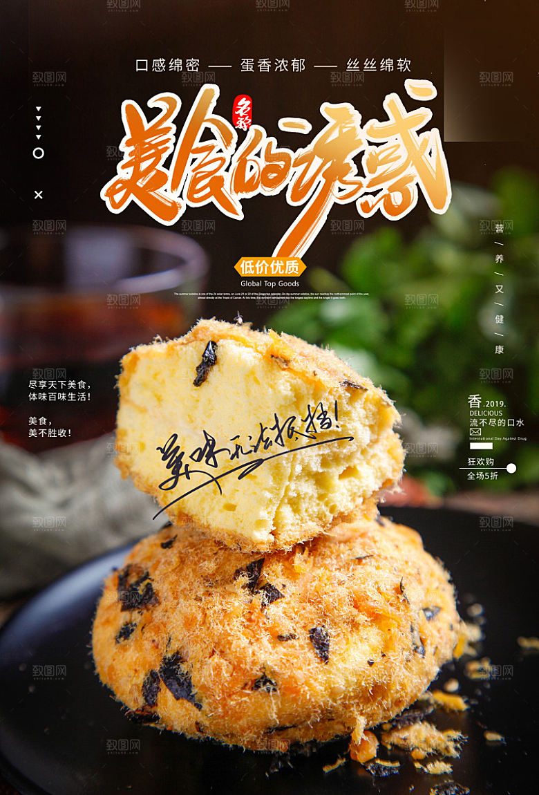 美味美食蛋糕介绍海报