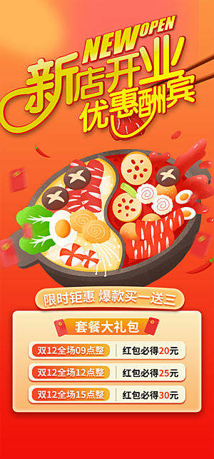 美食促销活动海报
