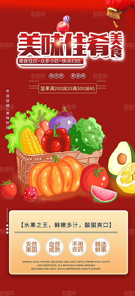 美食促销活动海报