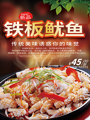 美味美食介绍海报