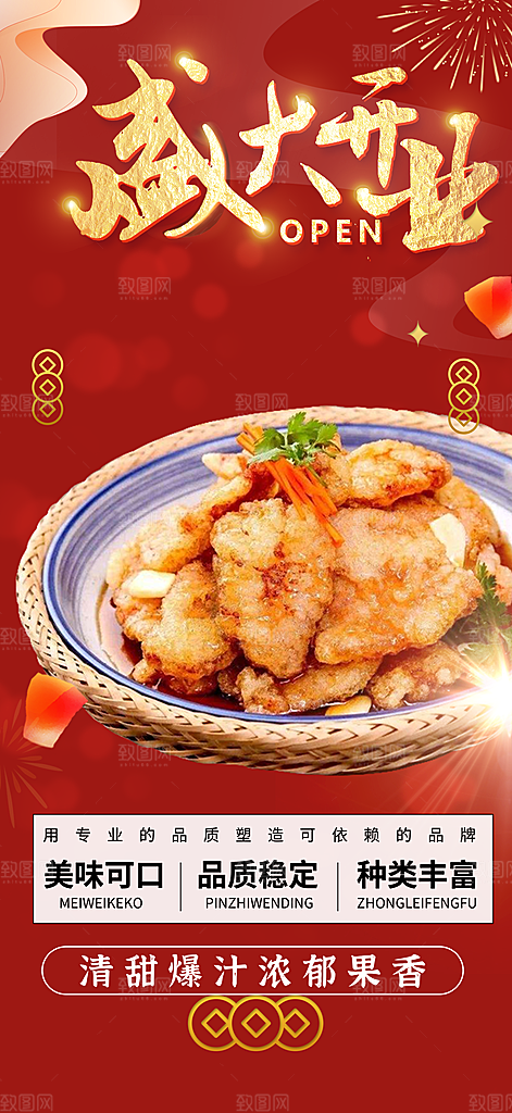 美食促销活动海报