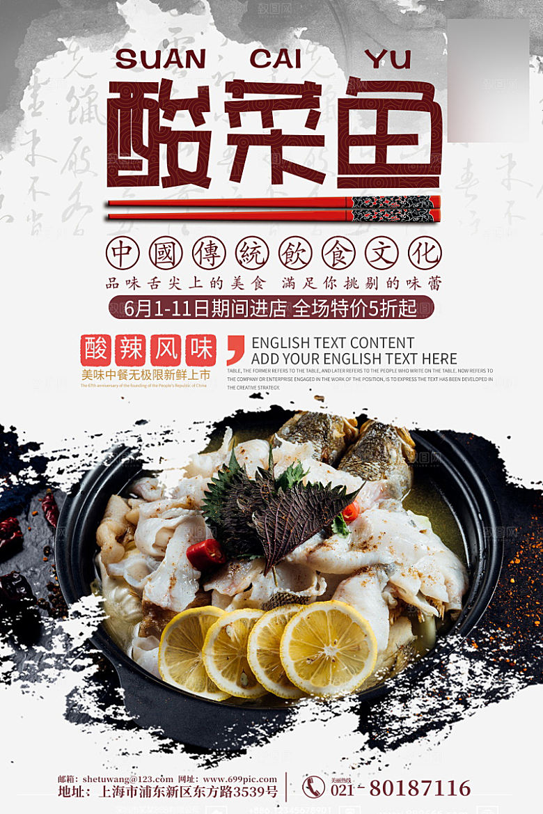 美味美食介绍海报