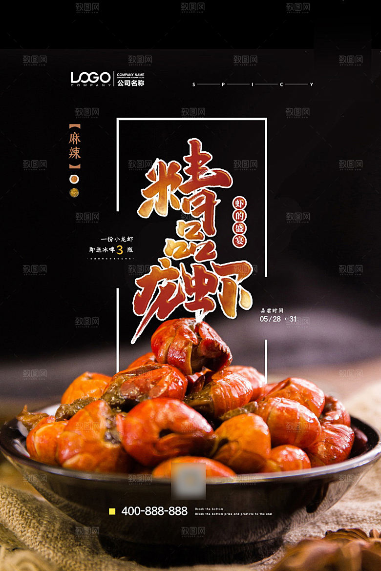 美味美食介绍海报