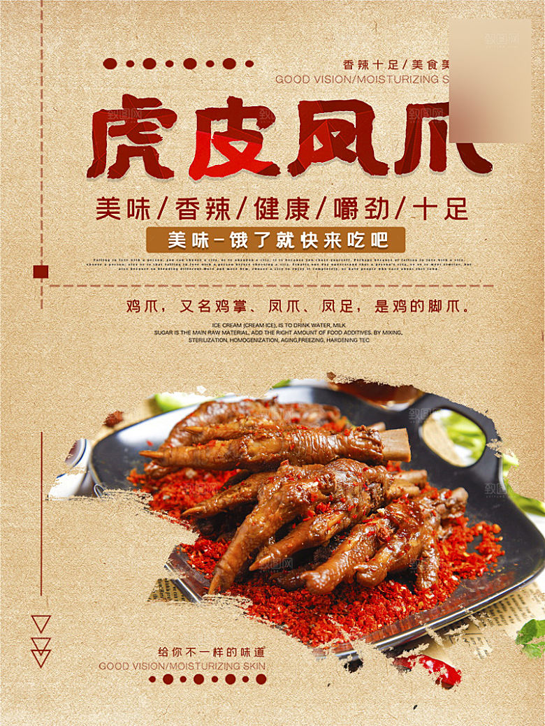 美味美食介绍海报