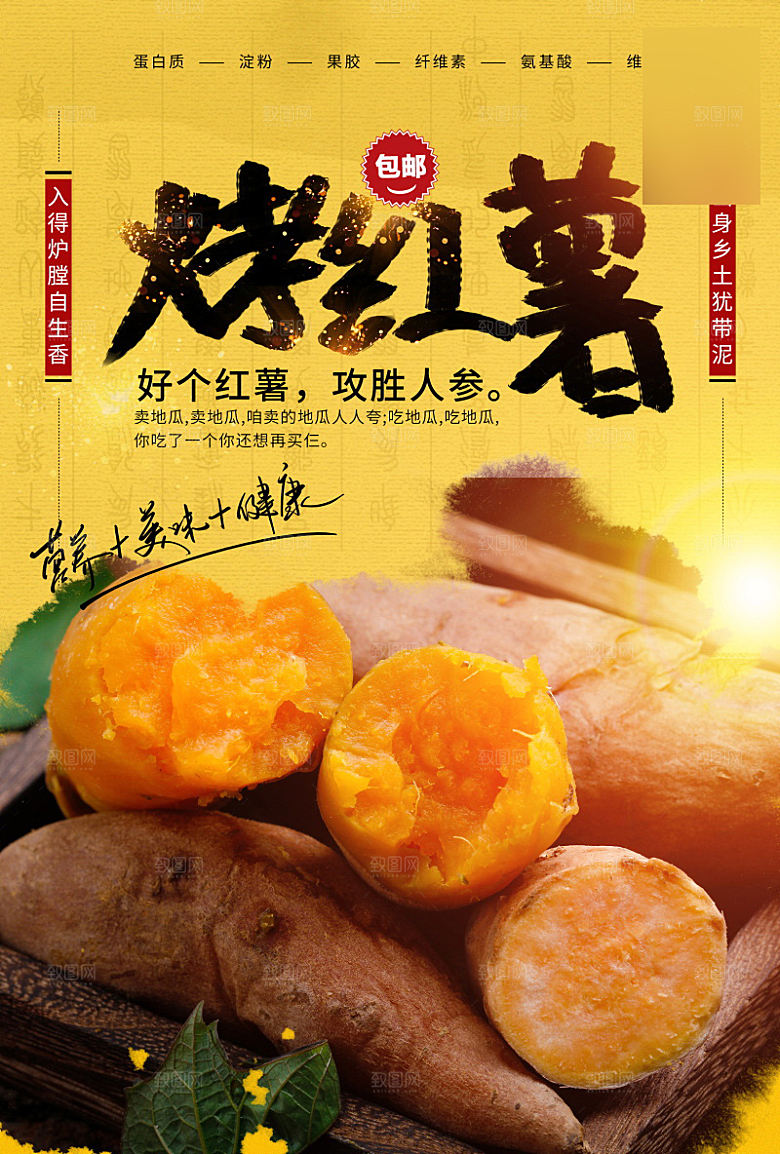 美味美食介绍海报