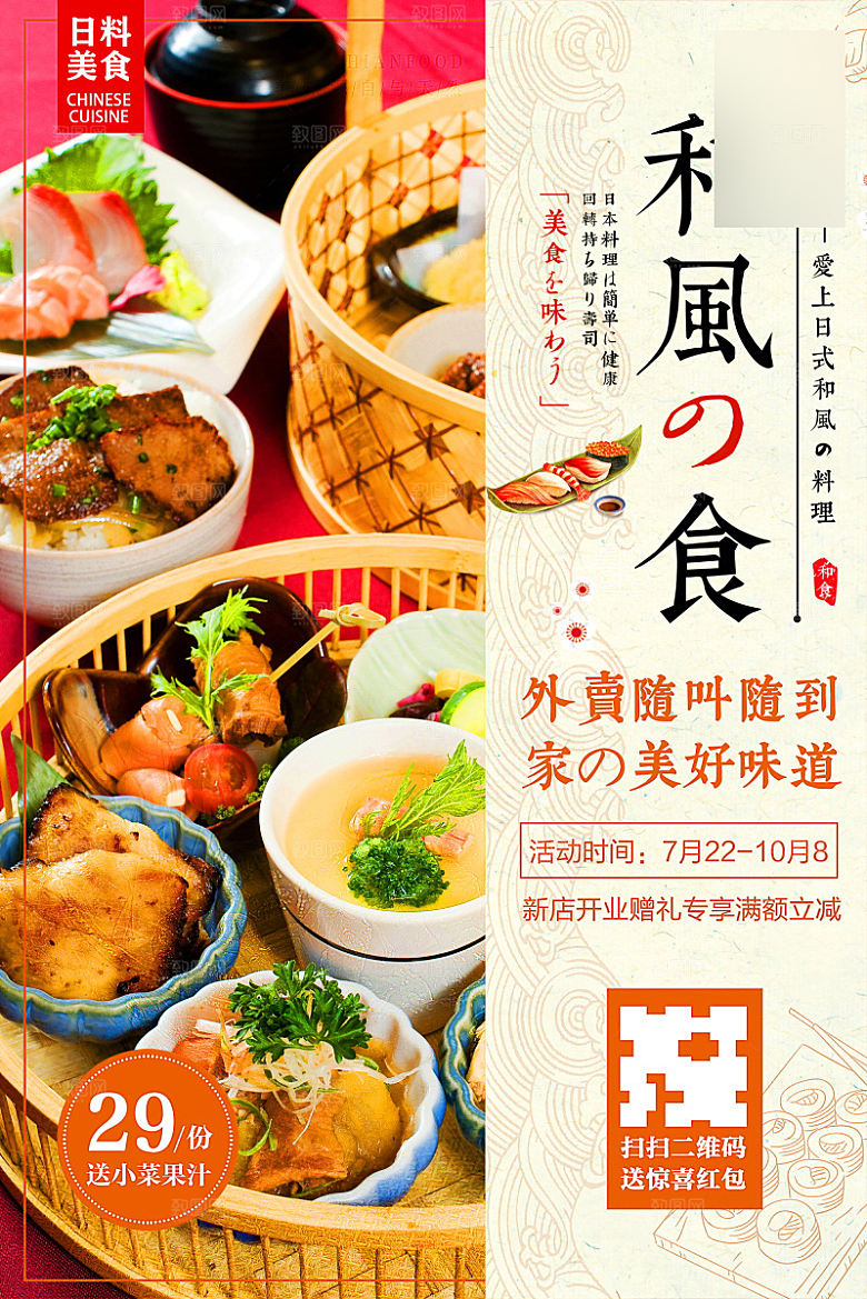 美味美食介绍海报