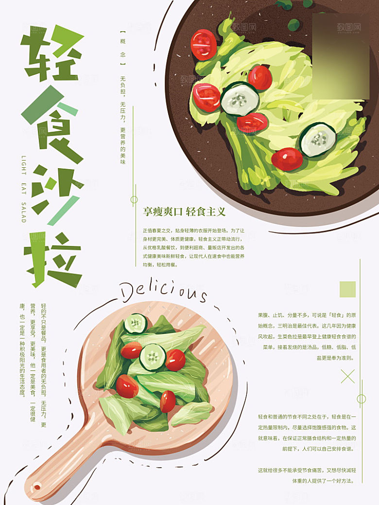 美味美食介绍海报
