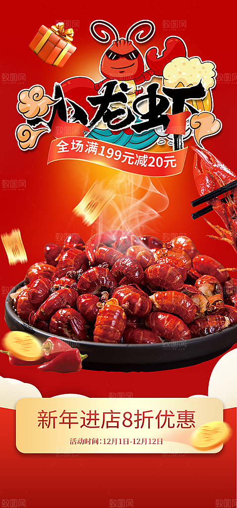 美食促销活动海报