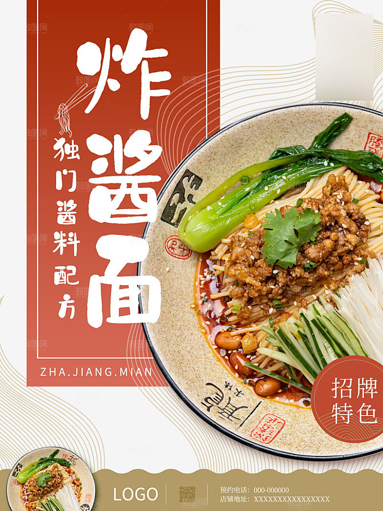 美味美食介绍海报