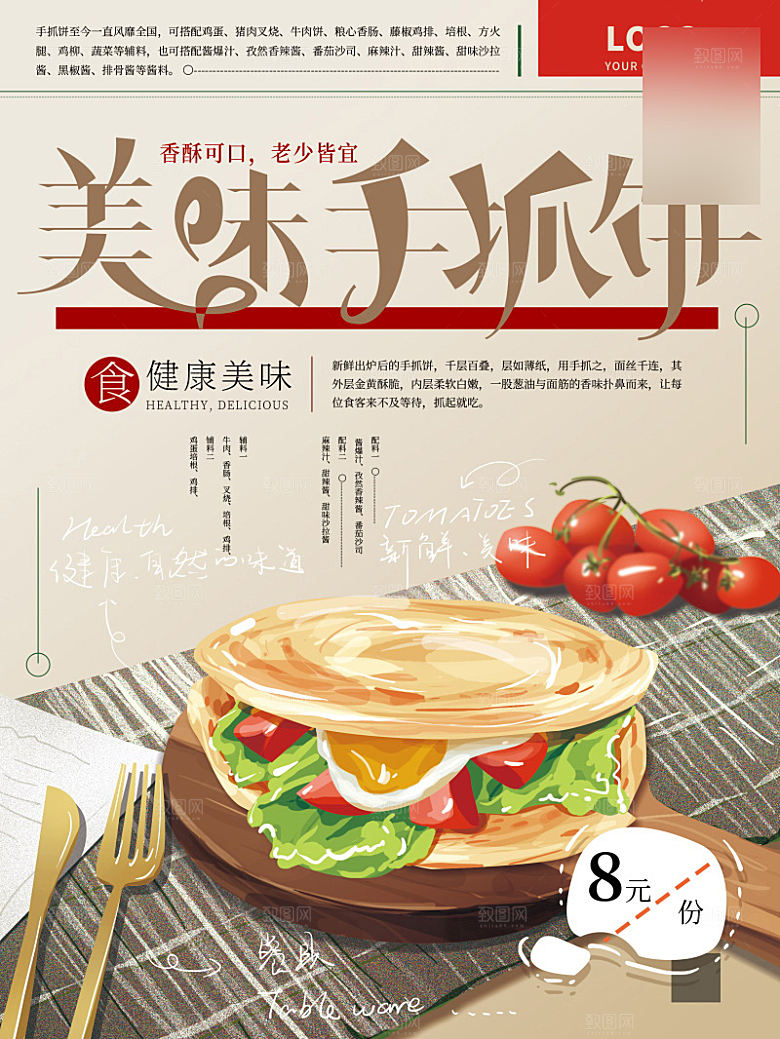 美味美食介绍海报