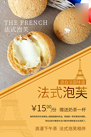 美味美食介绍海报