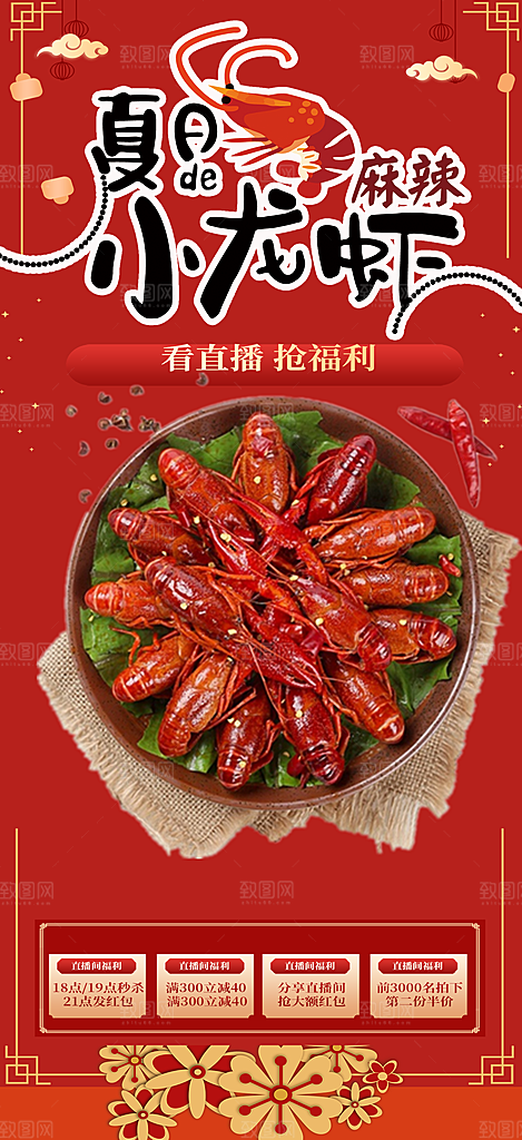 美食促销活动海报