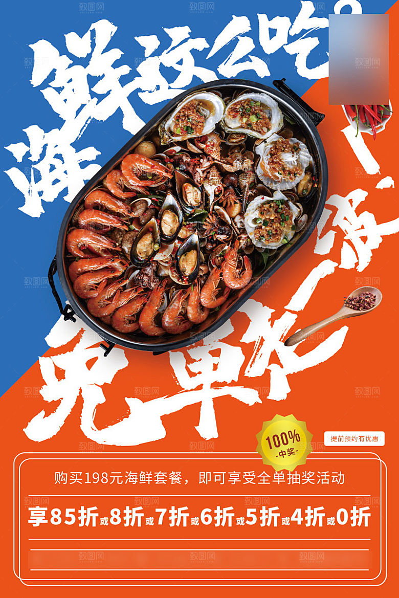 美味美食介绍海报