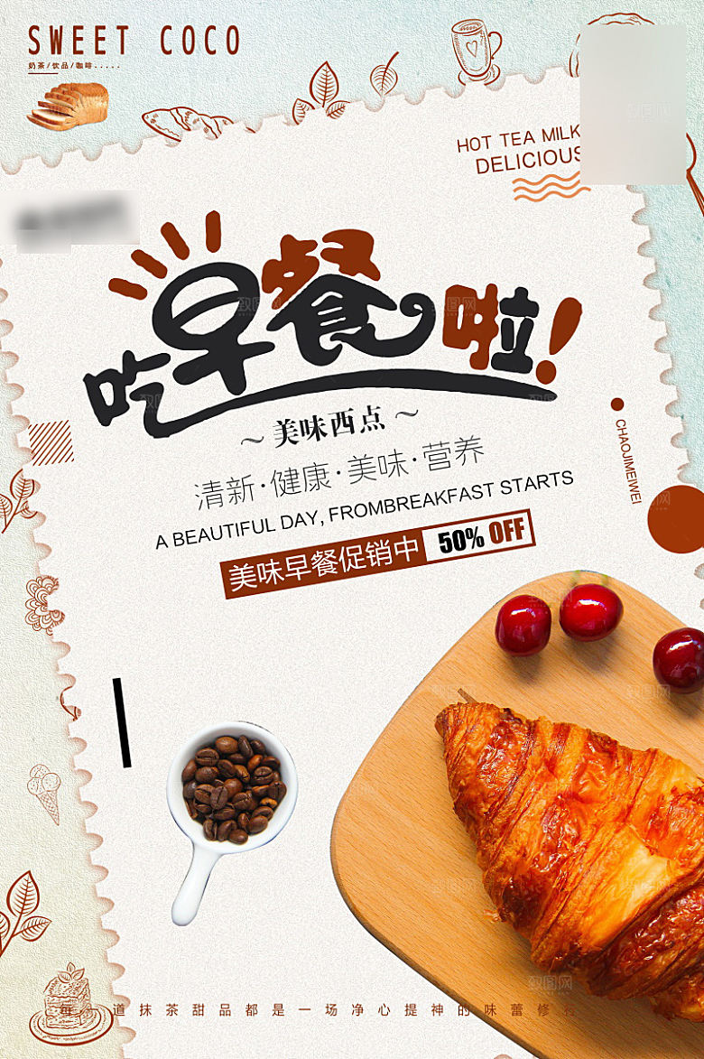 美味美食介绍海报