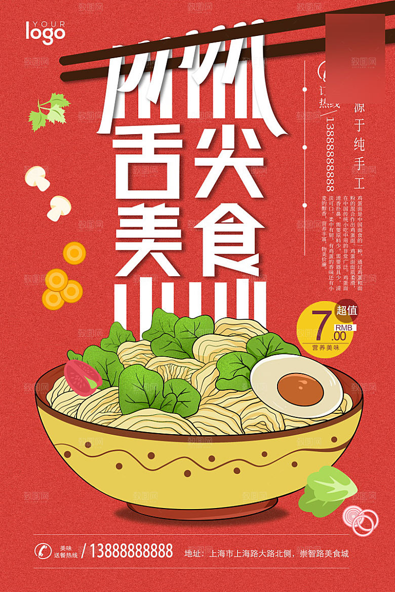 美味美食介绍海报
