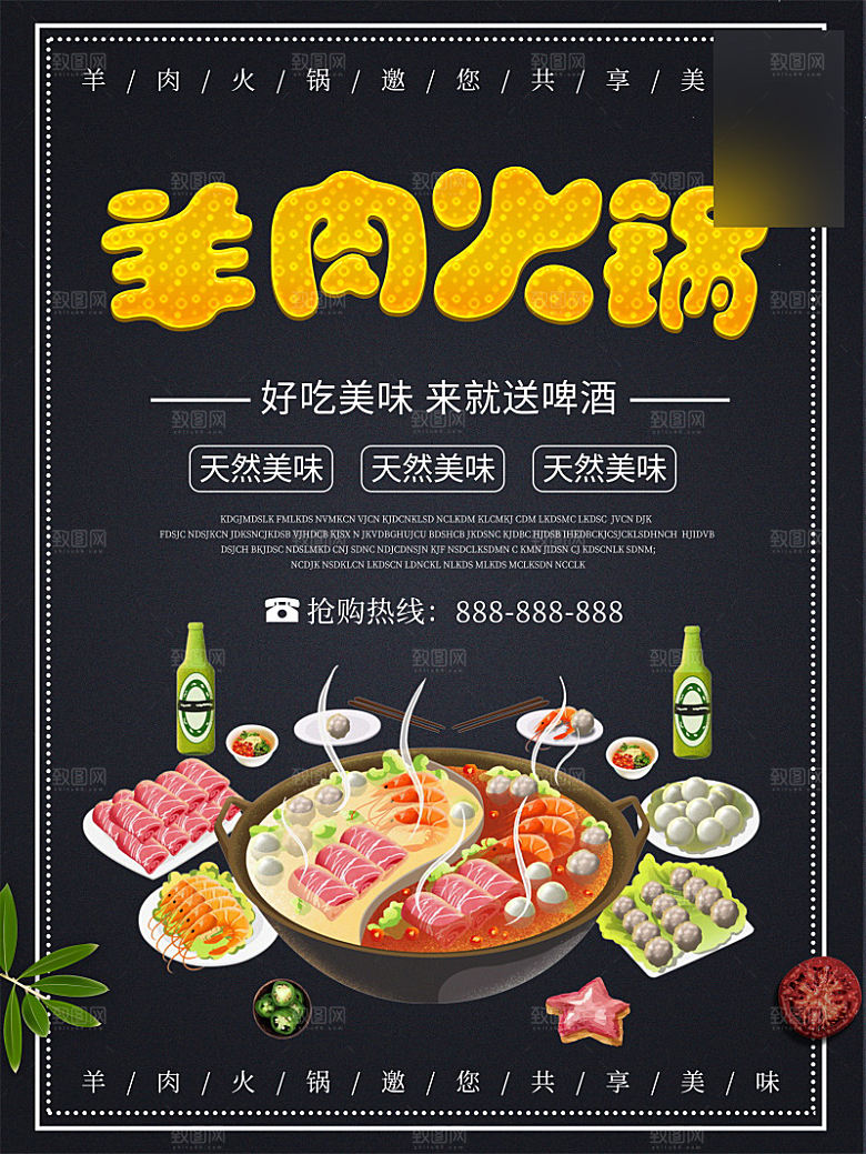 美味美食羊肉火锅介绍海报