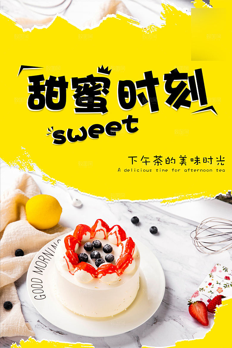 美味美食蛋糕介绍海报