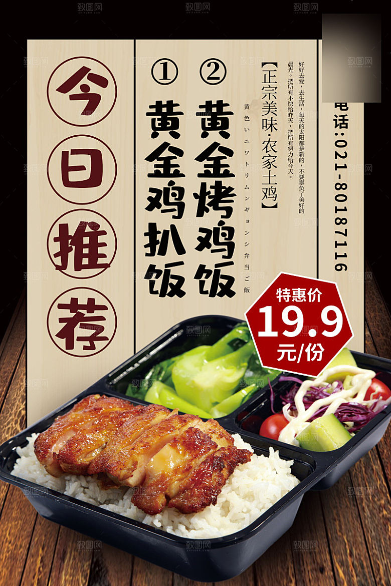 美味美食鸡肉饭介绍海报