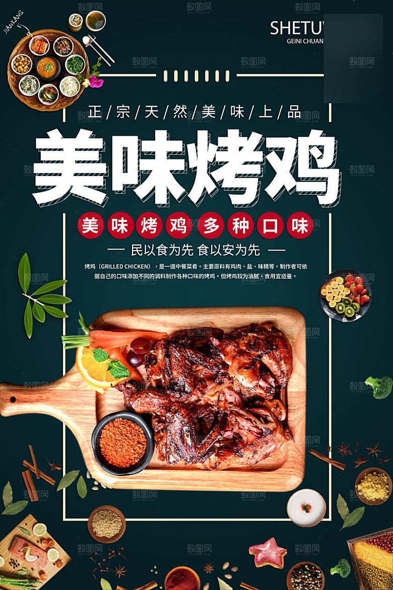 美味美食烤鸡介绍海报