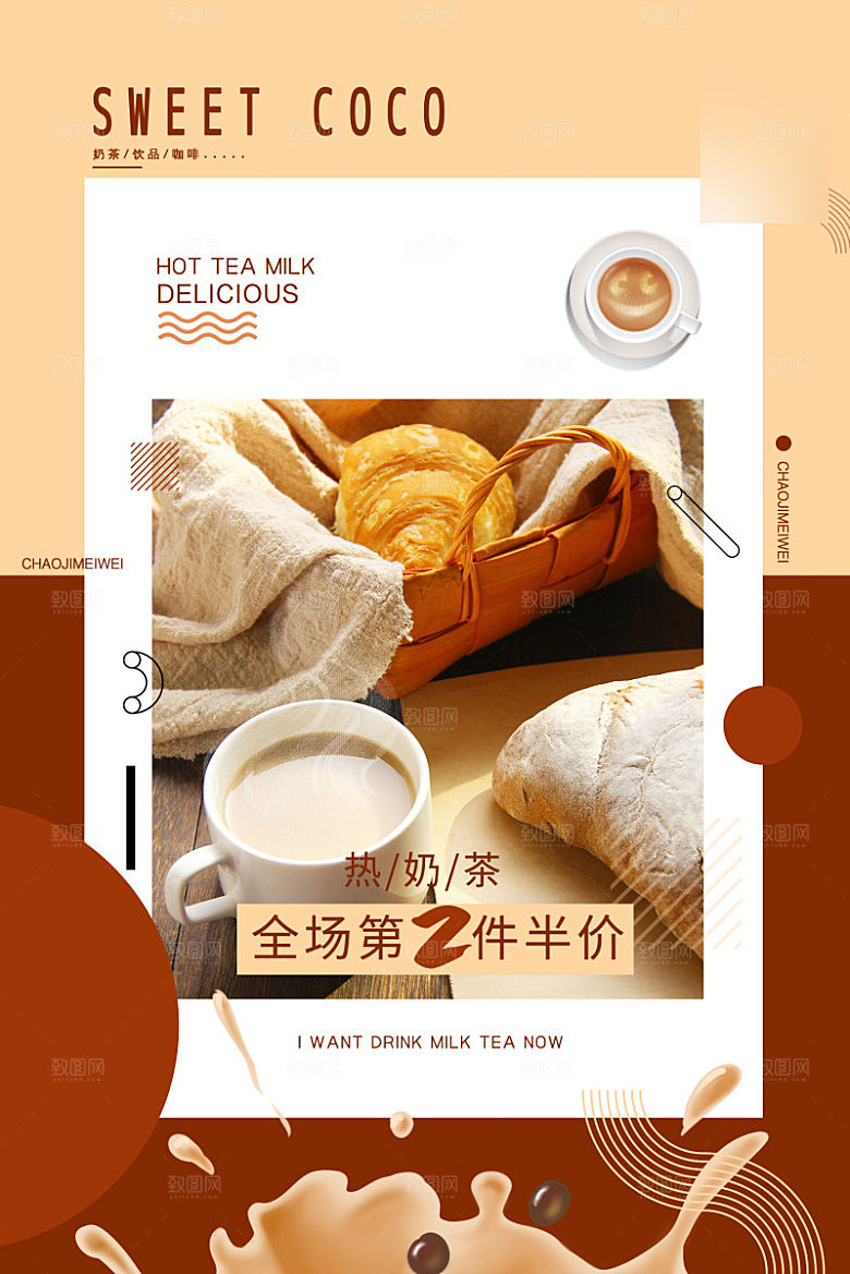 美味美食奶茶介绍海报