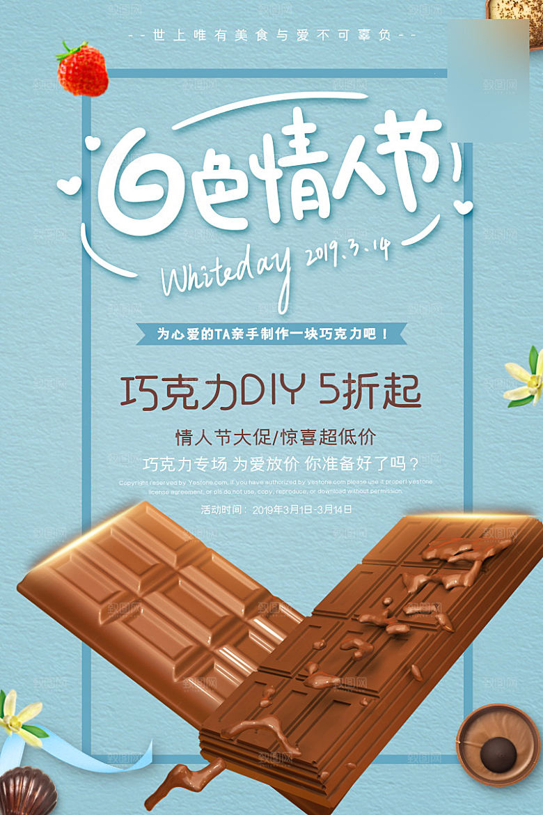 美味美食巧克力介绍海报