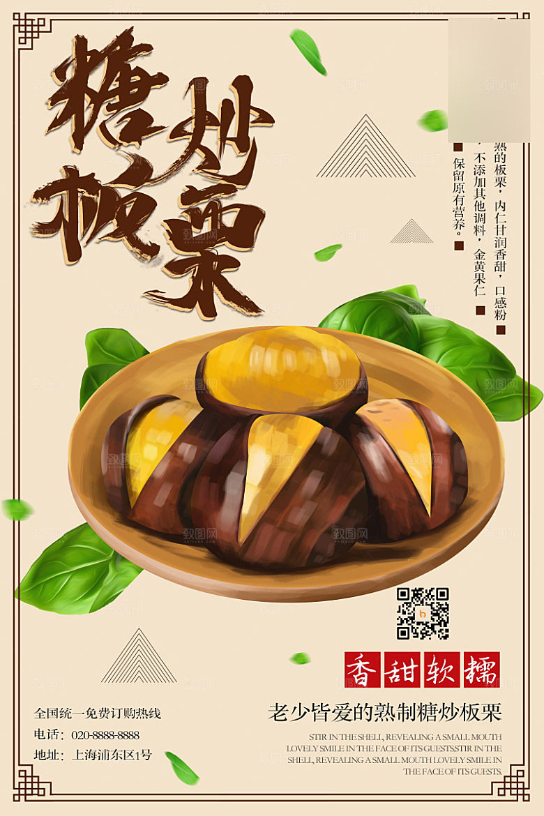 美味美食板栗介绍海报