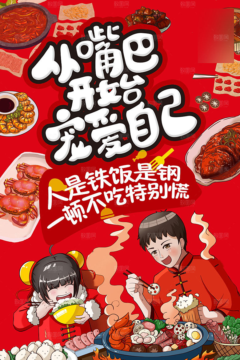 美味美食介绍海报