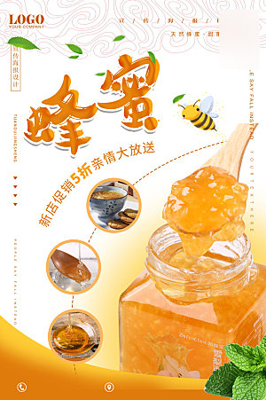 美味美食蜂蜜介绍海报