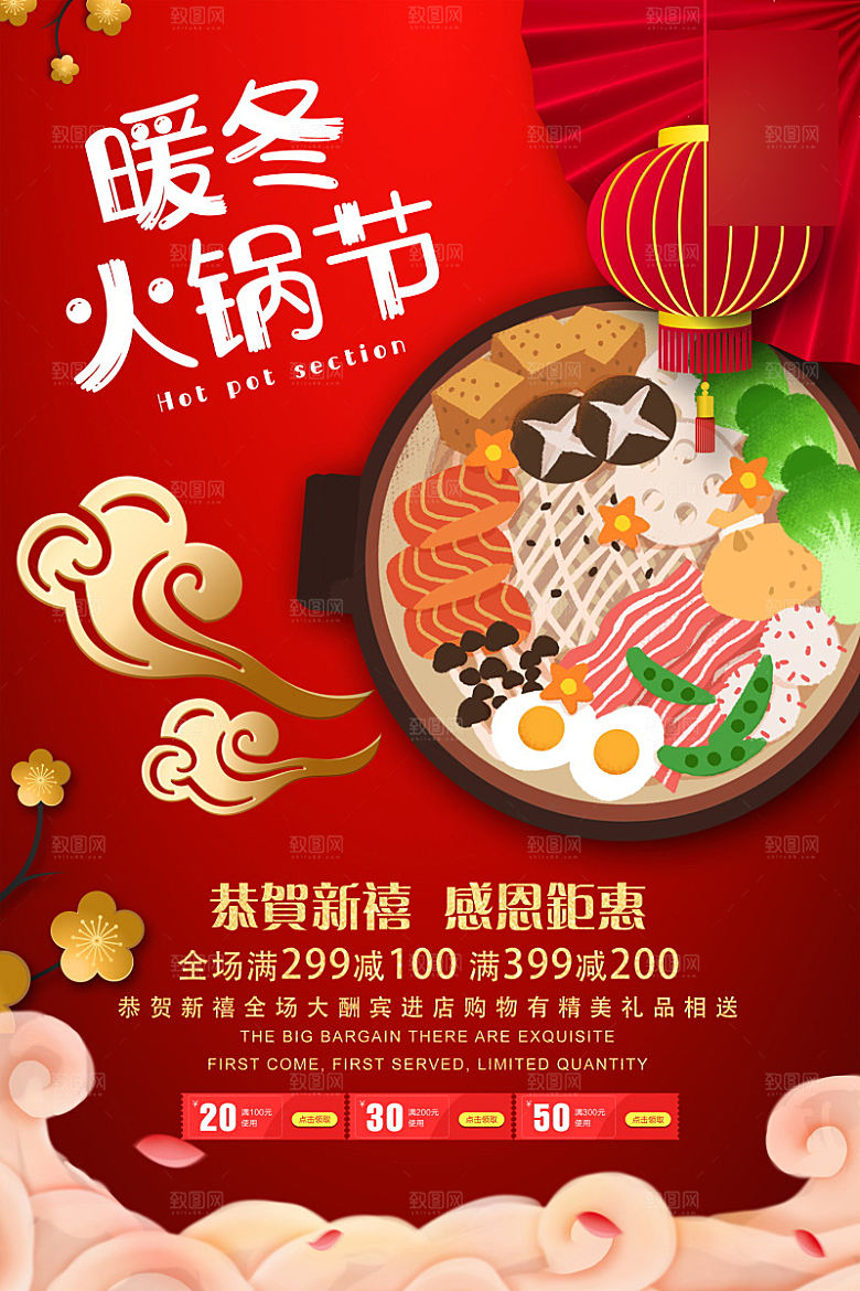 美味美食火锅节介绍海报