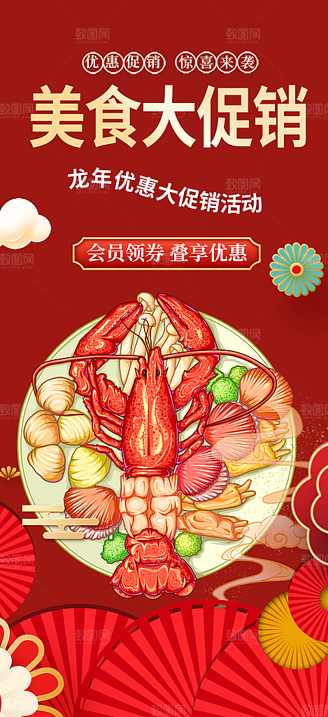 美食促销活动海报