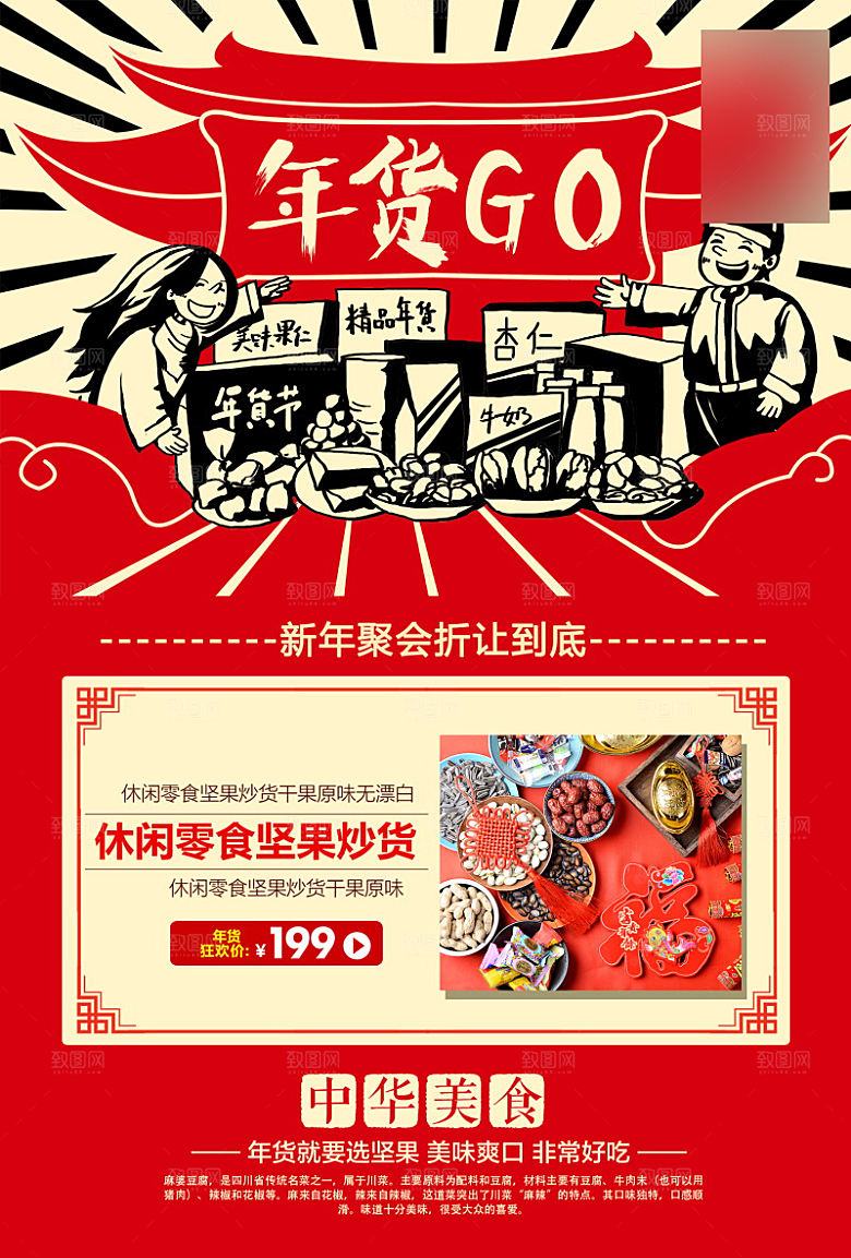 美味美食介绍海报