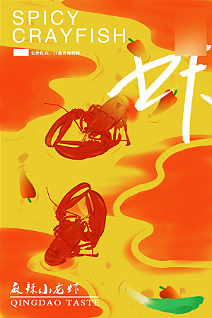 美味美食龙虾介绍海报