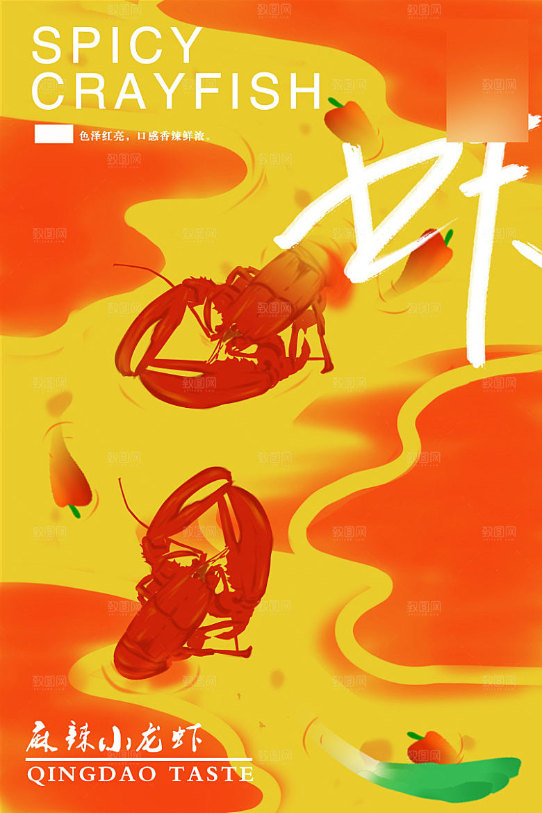 美味美食龙虾介绍海报