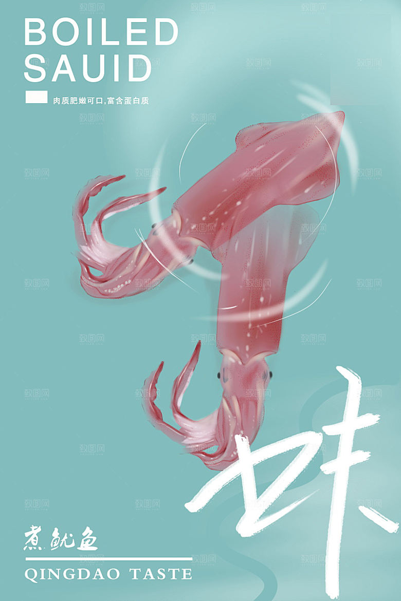 美味美食鱿鱼介绍海报
