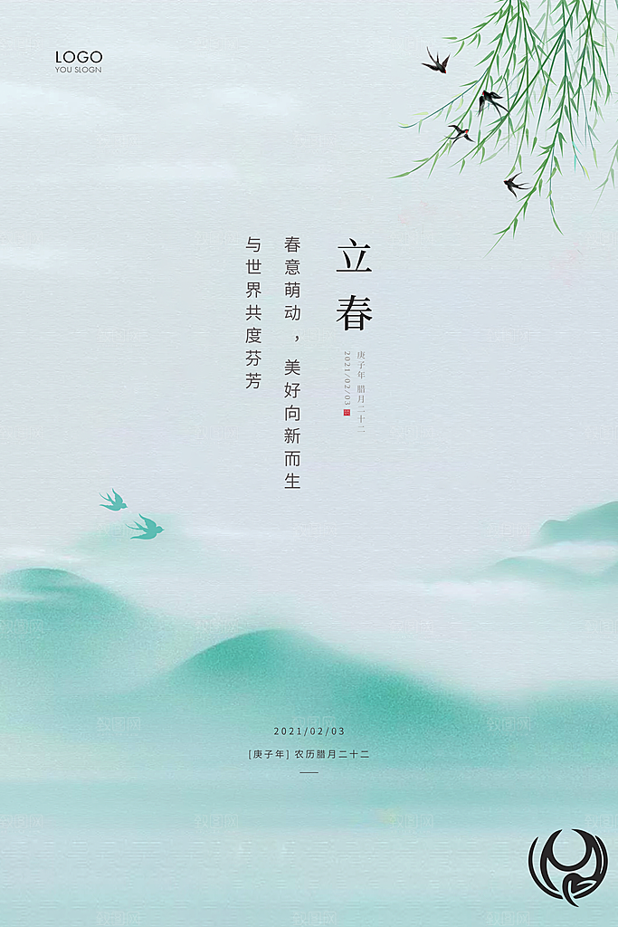 立春节气推广宣传海报