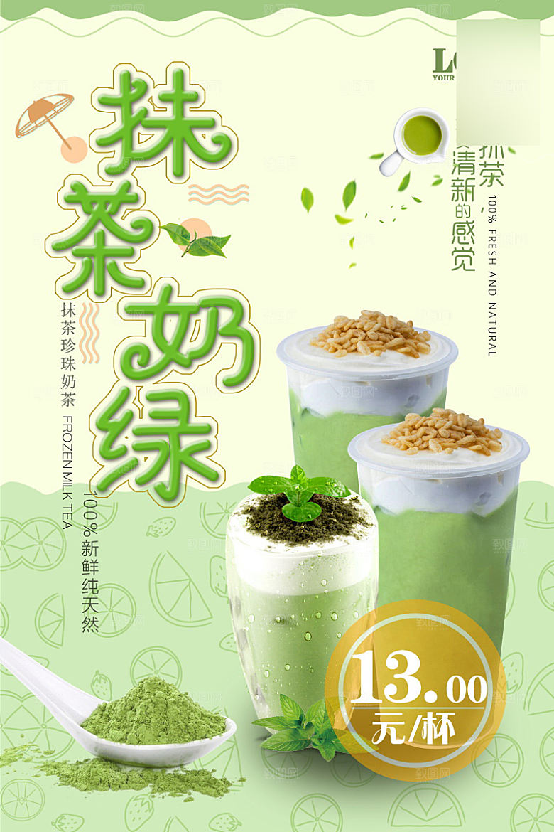 美味美食奶茶介绍海报