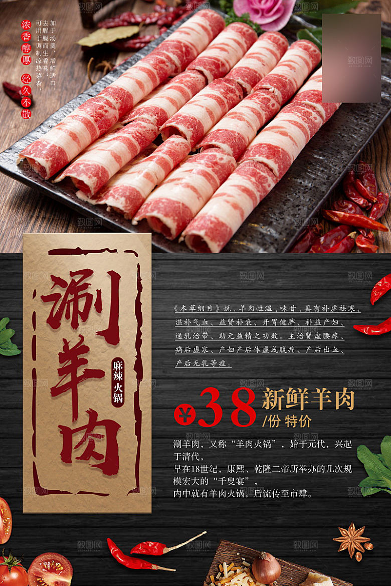 美味美食涮羊肉介绍海报