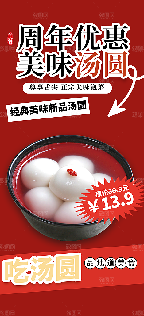 美食促销活动海报