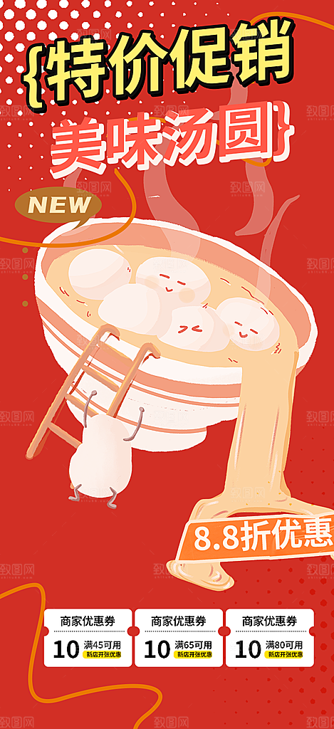 美食促销活动海报