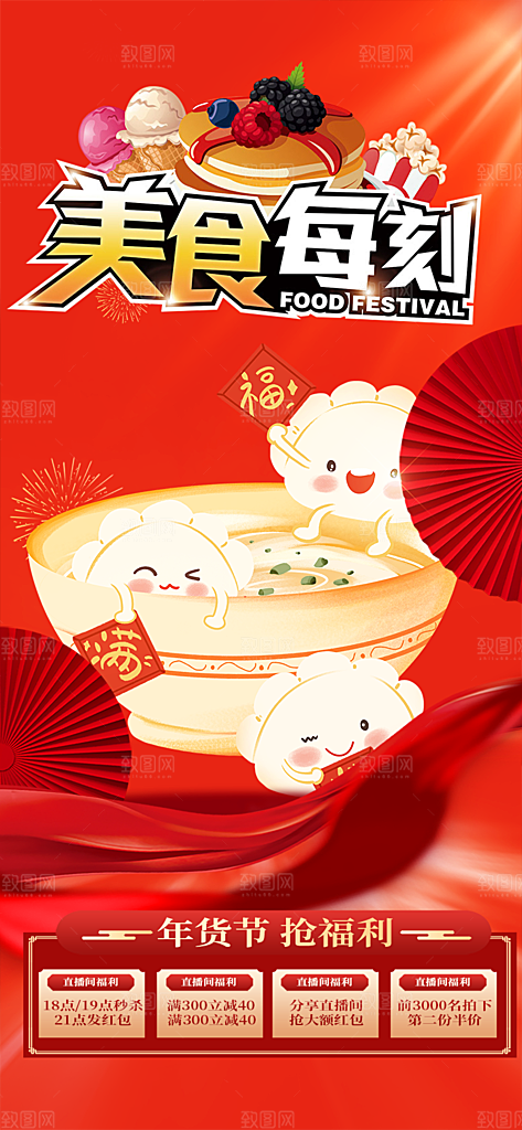 美食促销活动海报