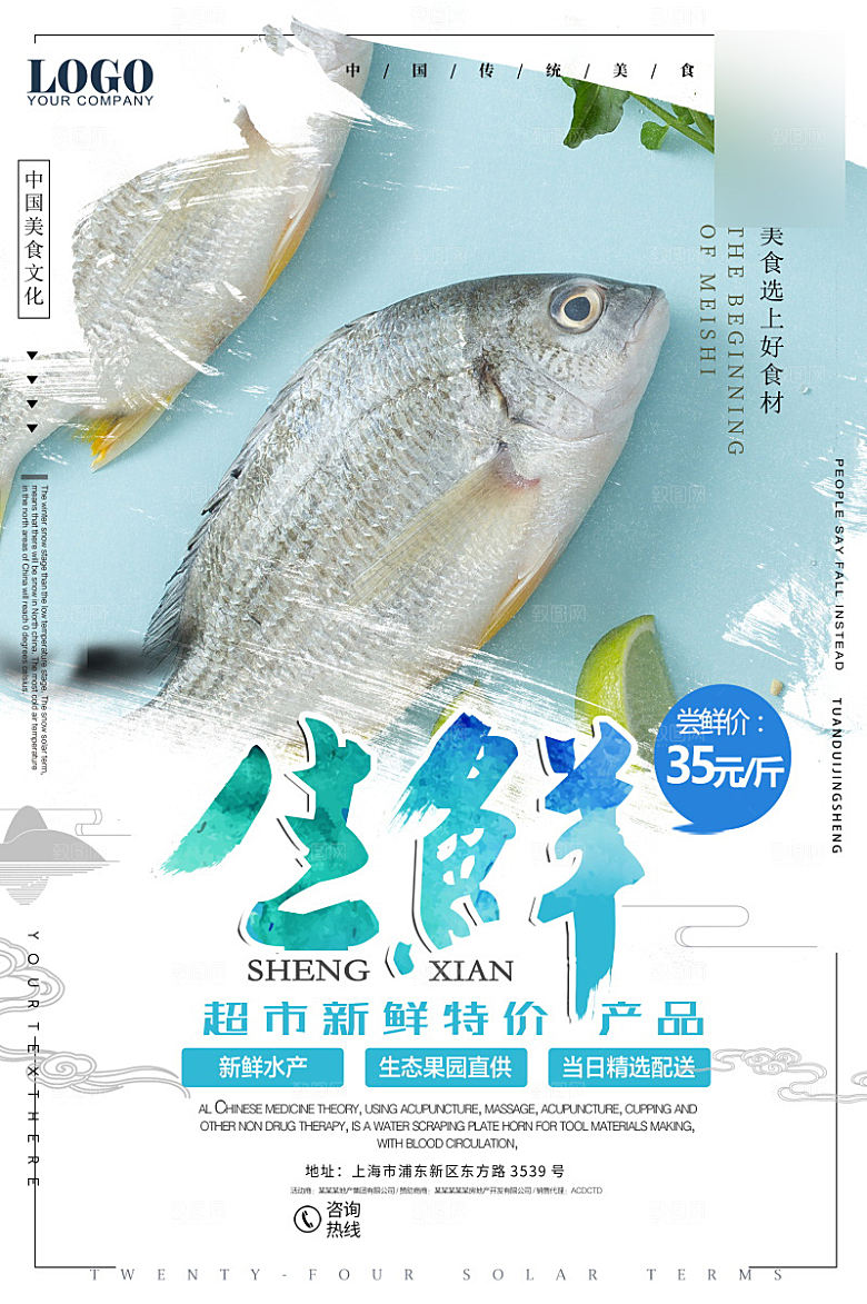 美味美食生鲜介绍海报