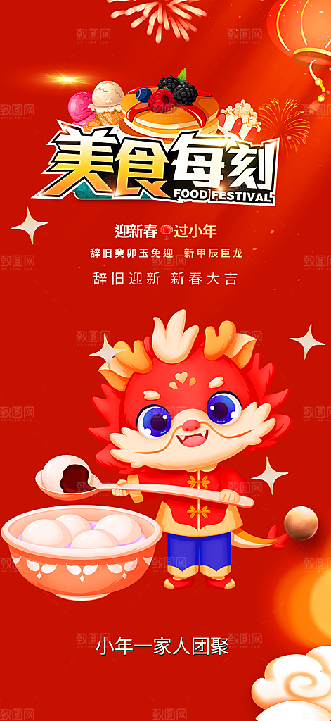 美食促销活动海报