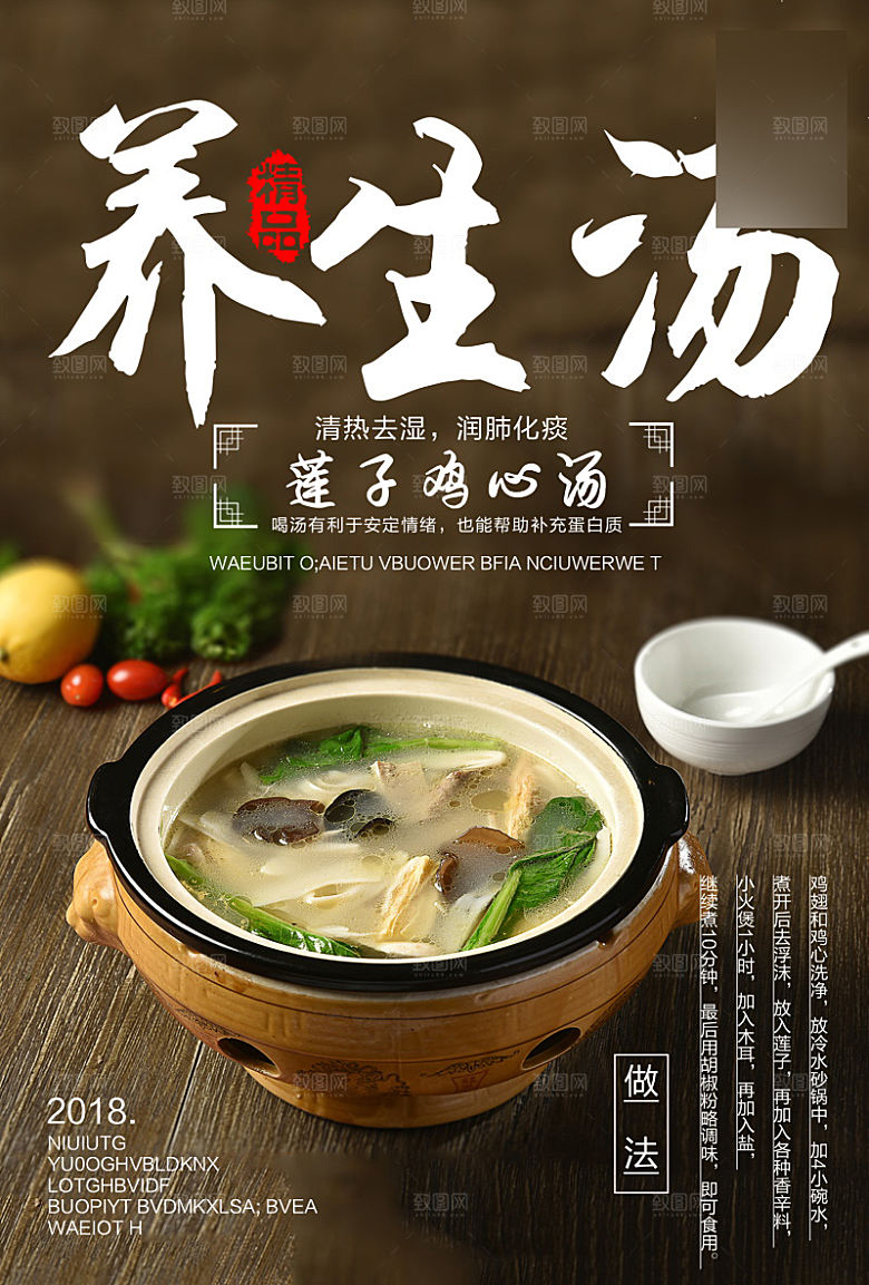 美味美食养生汤介绍海报
