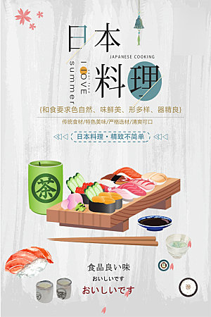 美味美食寿司介绍海报