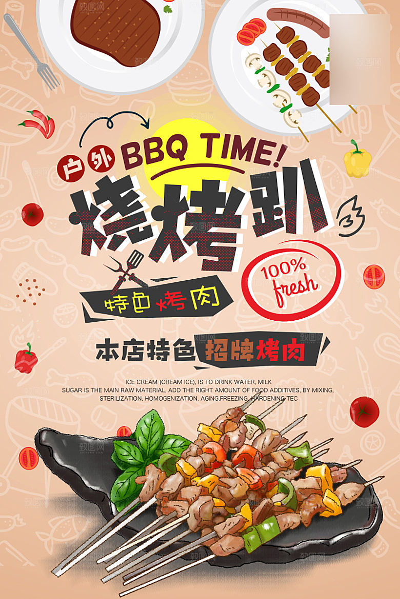 美味美食烧烤介绍海报