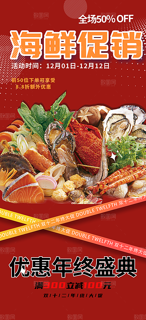 美食促销活动海报